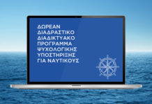 Propeller Club – Διαδικτυακό Πρόγραμμα Ψυχολογικής Συμβουλευτικής και Υποστήριξης Propeller Club