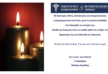 Korkidis- Emporiko Viomixaniko Epimelihtirio Peiraios