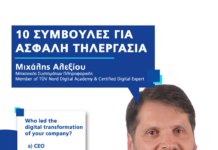 Μιχάλης Αλεξίου Μηχανικός Συστημάτων Πληροφορικής - TÜV HELLAS
