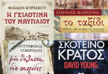 Βιβλιοπαρουσιάσεις