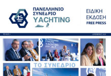 4ο Πανελλήνιο Συνέδριο Yachting: 20 & 21 Φεβρουαρίου 2025