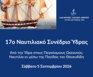 17th Hydra Shipping Conference_300x250
