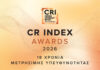 CR Index Awards 2026: Για 18η χρονιά το CRI αναδεικνύει τις επιχειρήσεις και οργανισμούς που ενσωματώνουν βιώσιμες πρακτικές και ESG κριτήρια στη στρατηγική τους
