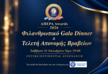 Καμπάνια ενίσχυσης του Νοσοκομείου Παίδων «Η Αγία Σοφία» από την AHEPA Hellas