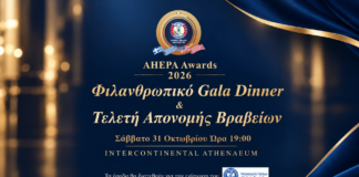 Καμπάνια ενίσχυσης του Νοσοκομείου Παίδων «Η Αγία Σοφία» από την AHEPA Hellas