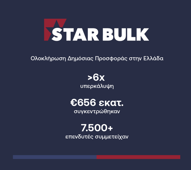 STAR BULK_ΣΥΝΟΔΕΥΤΙΚΟ ΕΙΚΑΣΤΙΚΟ
